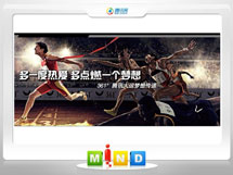 琼结361度——腾讯大运会梦想传递